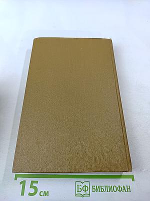 Тихий Дон. Роман. Том 3