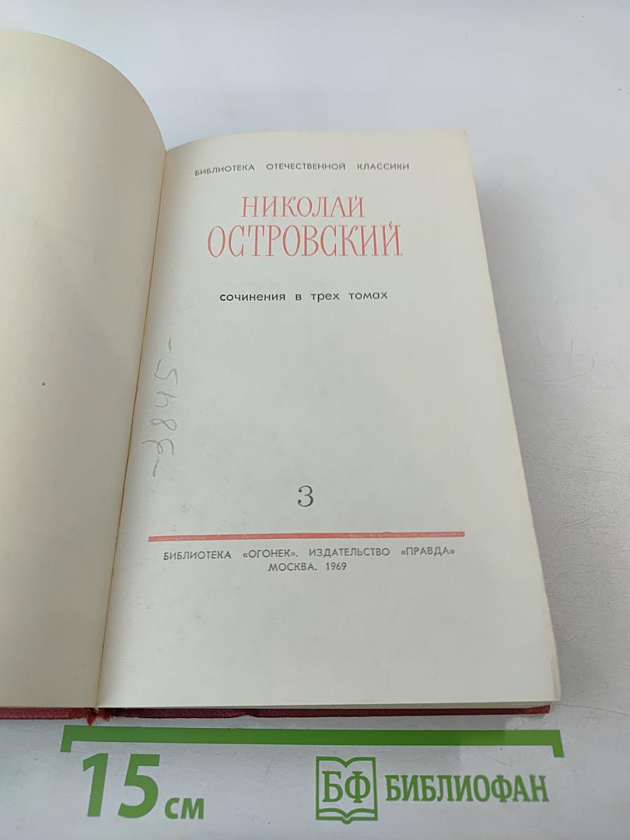 Сочинения в трех томах. Том III