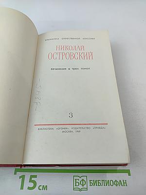 Сочинения в трех томах. Том III