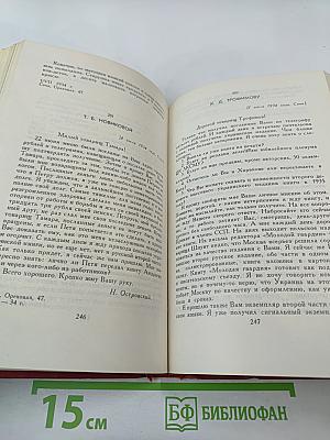 Сочинения в трех томах. Том III