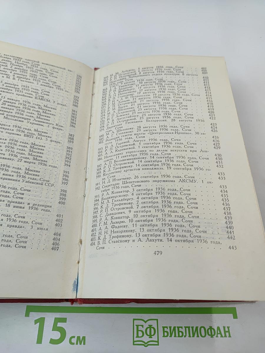 Сочинения в трех томах. Том III