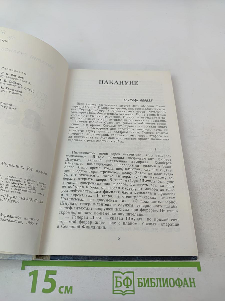 Кодовое название "Вест"