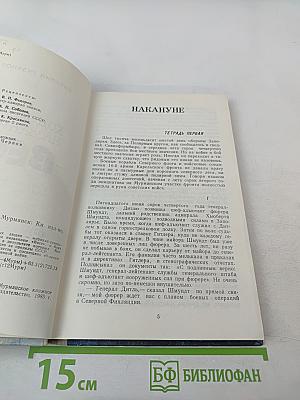 Кодовое название "Вест"