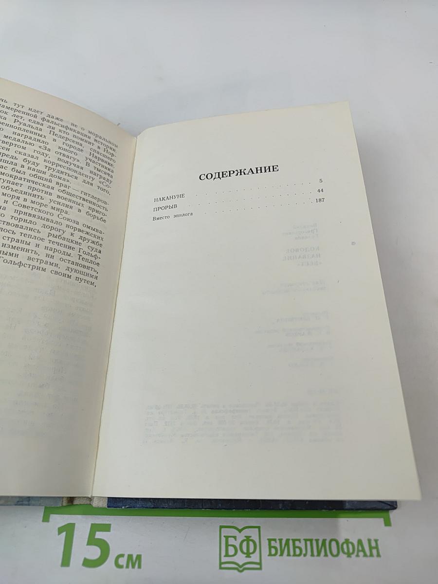 Кодовое название "Вест"