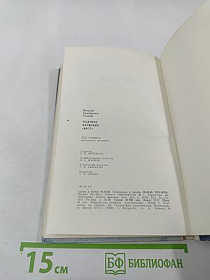 Кодовое название "Вест"