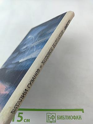 Кодовое название "Вест"