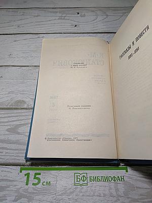 Собрание сочинений в десяти томах. Том 4: Рассказы и повести 1892-1893