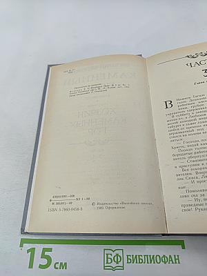 Каменный пояс. Книга третья. Хозяин Каменных гор. Части 3-4