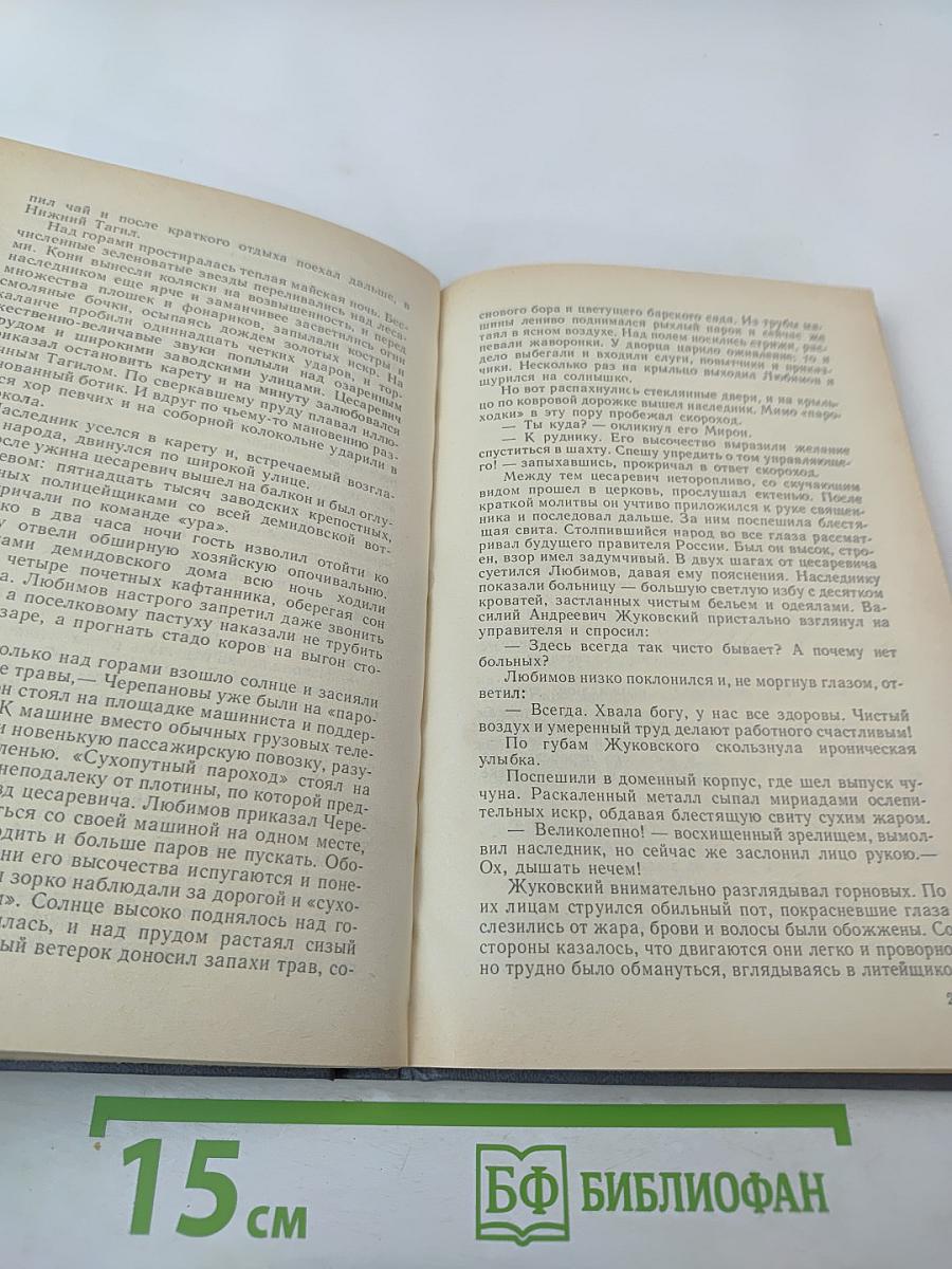 Каменный пояс. Книга третья. Хозяин Каменных гор. Части 3-4