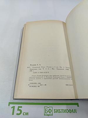 Каменный пояс. Книга третья. Хозяин Каменных гор. Части 3-4