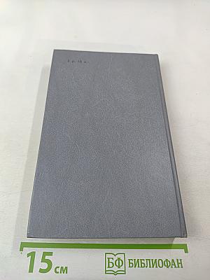 Каменный пояс. Книга третья. Хозяин Каменных гор. Части 3-4