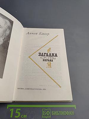 Загадка королевы экрана