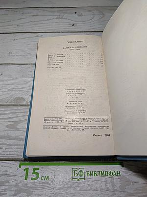 Собрание сочинений в десяти томах. Том 4: Рассказы и повести 1892-1893