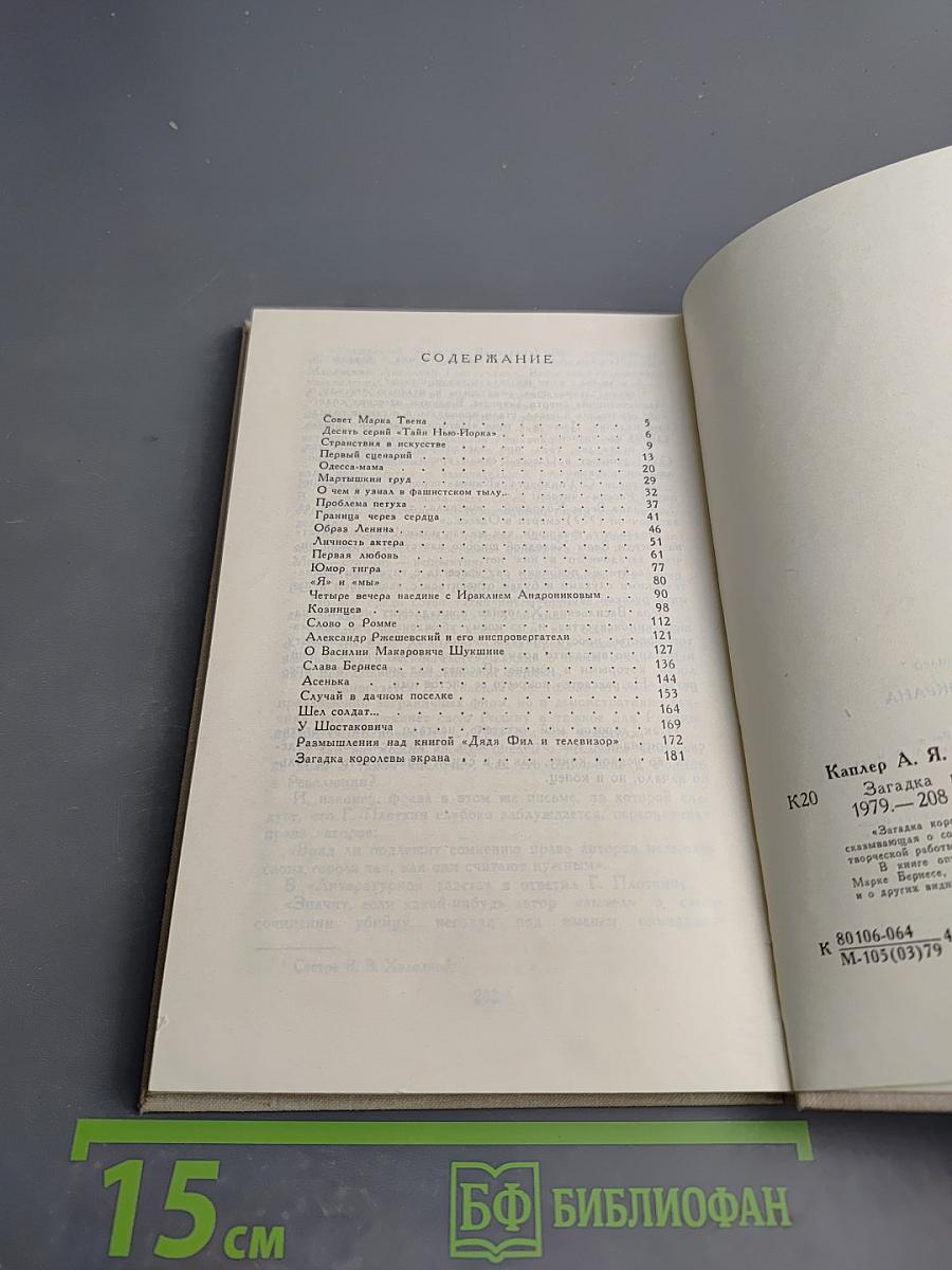 Загадка королевы экрана