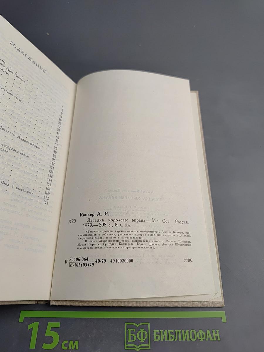 Загадка королевы экрана