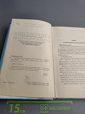 Откровения ангелов-хранителей. Начало