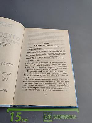 Откровения ангелов-хранителей. Начало