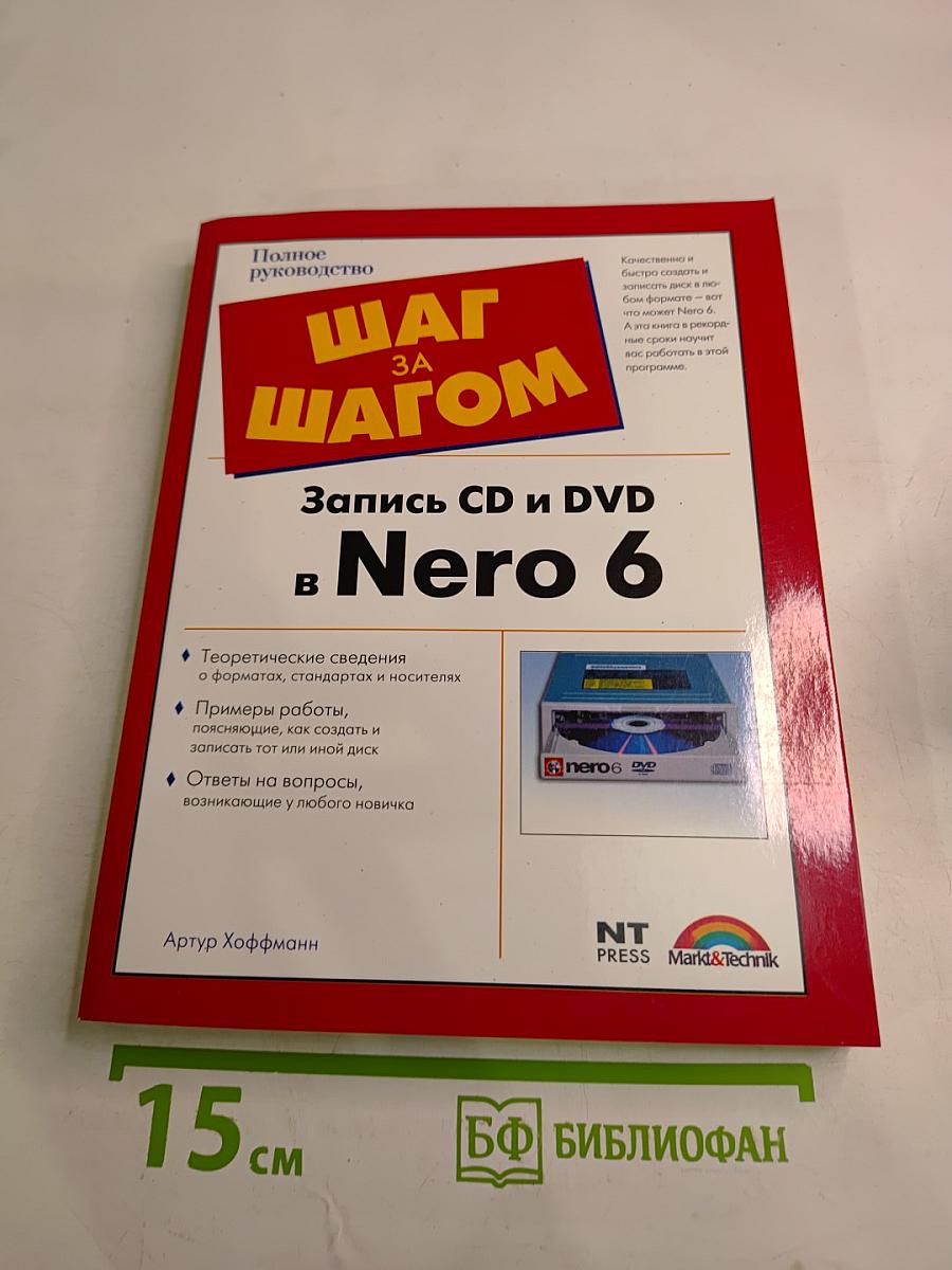 Запись CD и DVD в Nero 6