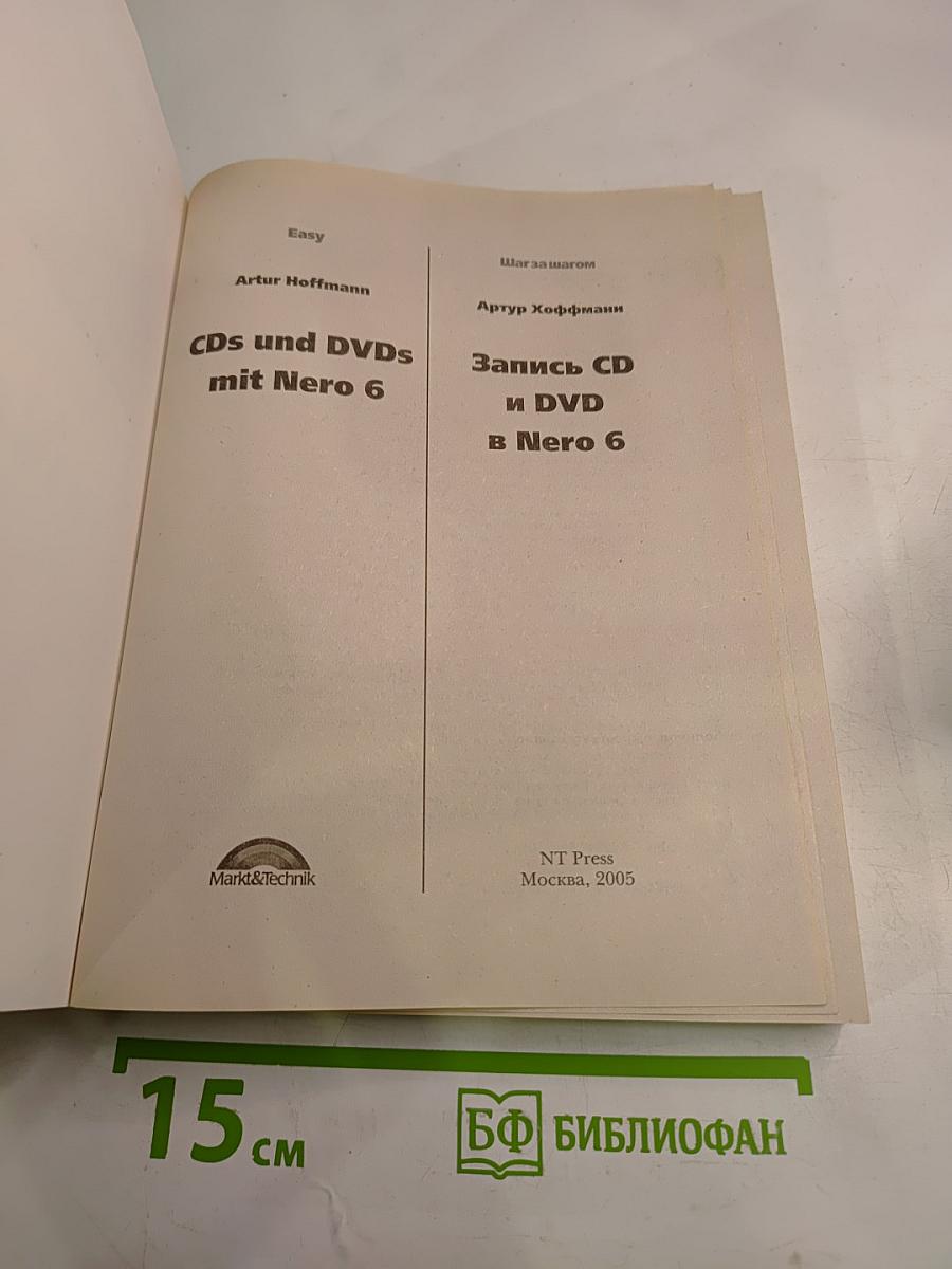 Запись CD и DVD в Nero 6