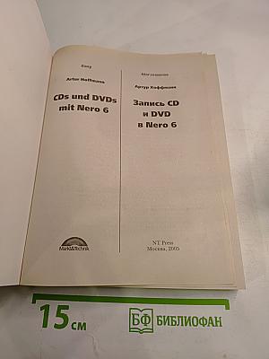 Запись CD и DVD в Nero 6