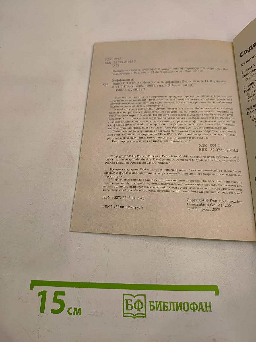 Запись CD и DVD в Nero 6