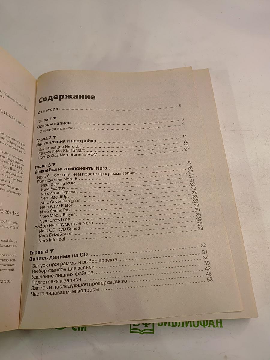 Запись CD и DVD в Nero 6