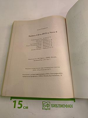 Запись CD и DVD в Nero 6