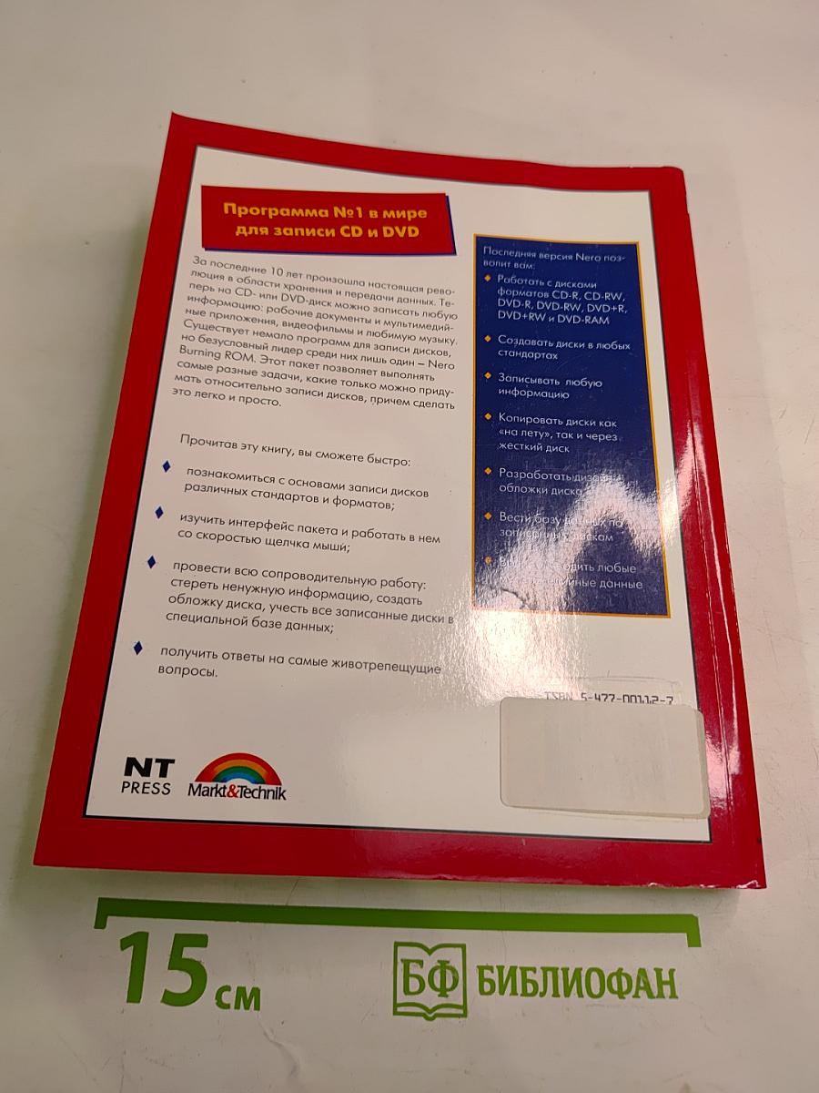 Запись CD и DVD в Nero 6