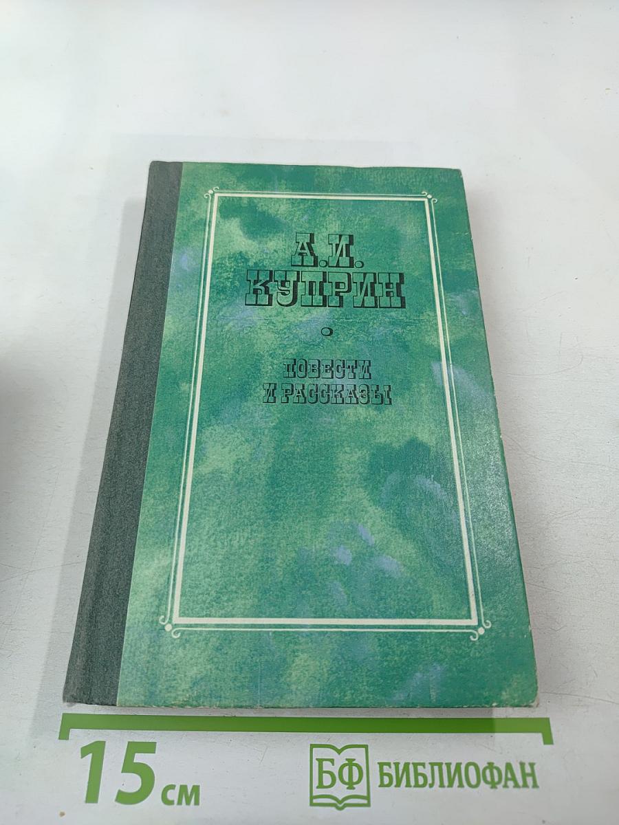 Повести и рассказы