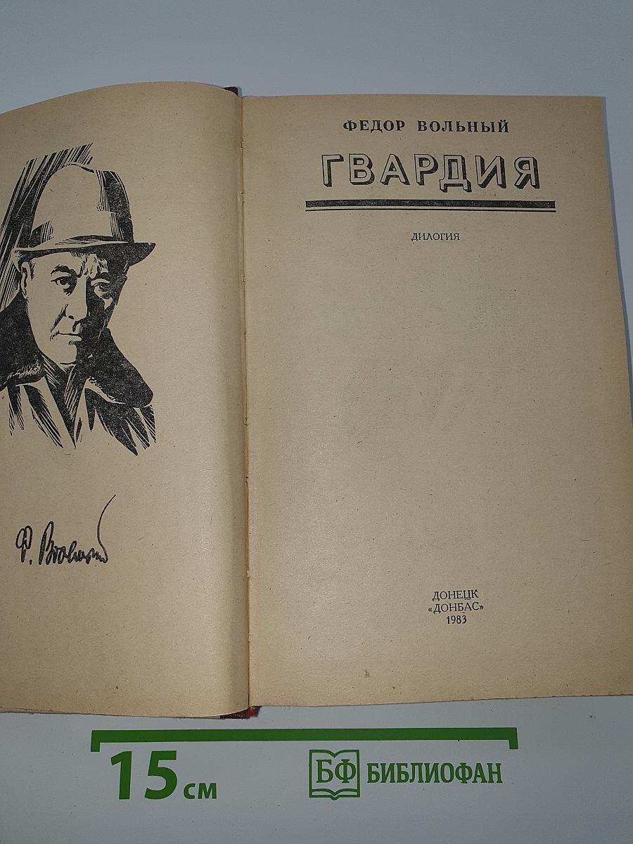 Гвардия