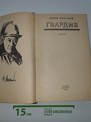 Гвардия