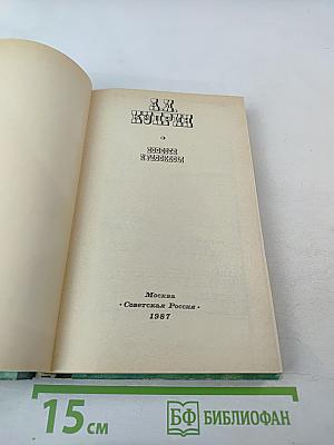 Повести и рассказы