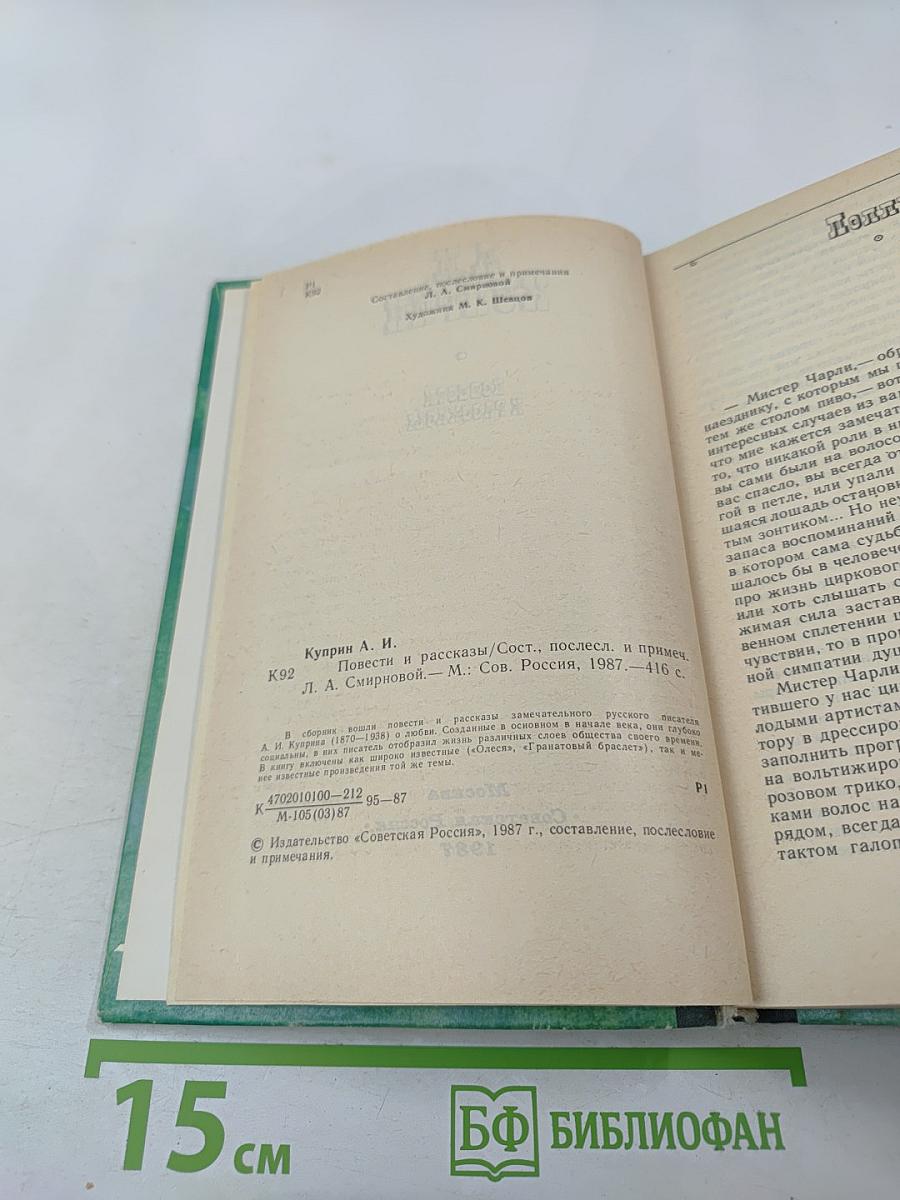 Повести и рассказы