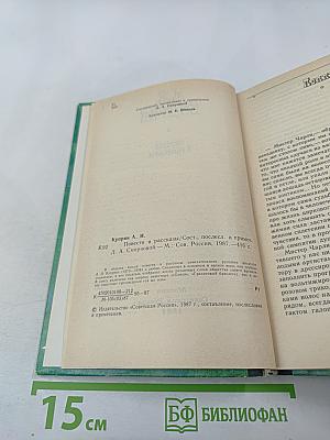 Повести и рассказы