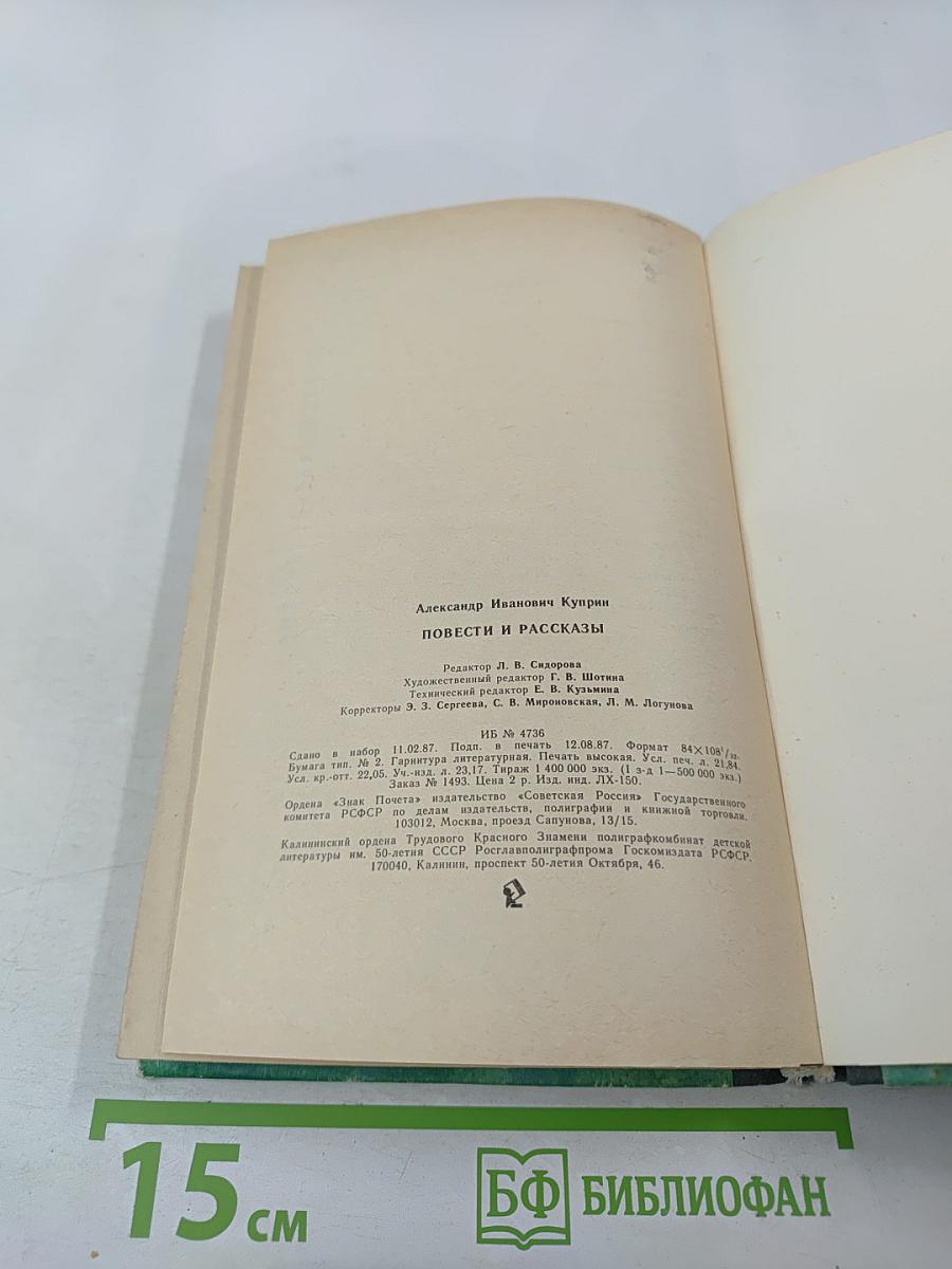 Повести и рассказы