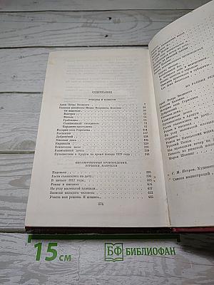 Собрание сочинений. Том пятый. Романы. Повести.