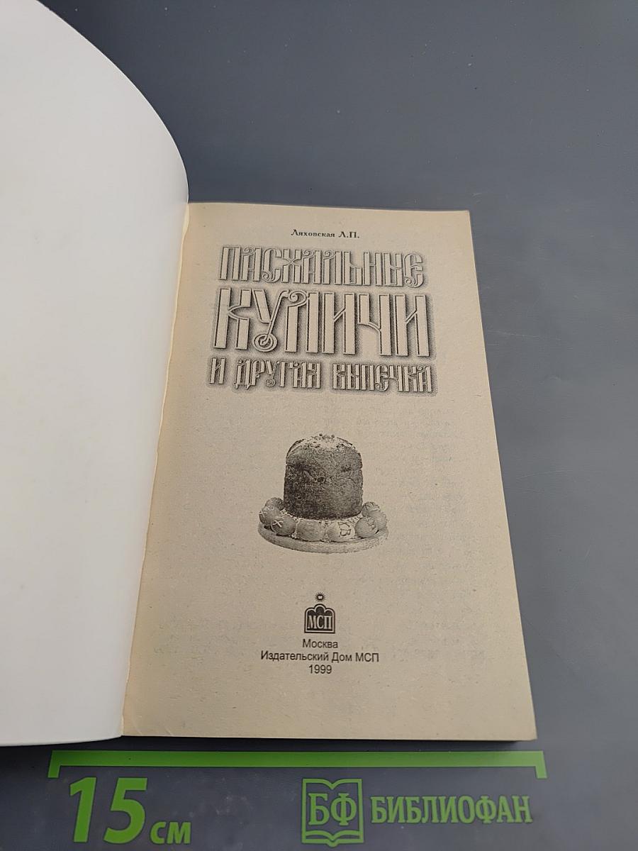 Пасхальные куличи и другая выпечка