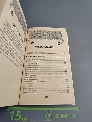 Пасхальные куличи и другая выпечка