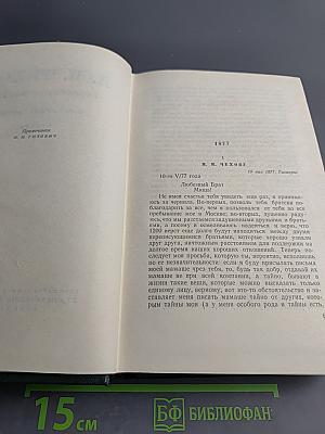 Собрание сочинений. Том одиннадцатый. Письма 1877-1892