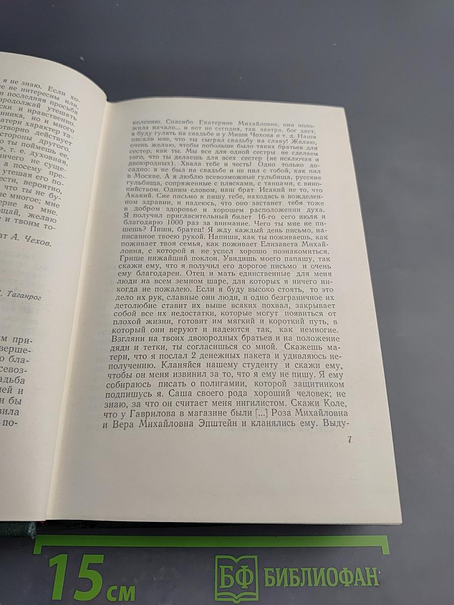 Собрание сочинений. Том одиннадцатый. Письма 1877-1892