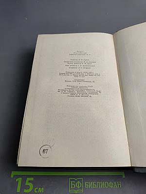 Собрание сочинений. Том одиннадцатый. Письма 1877-1892