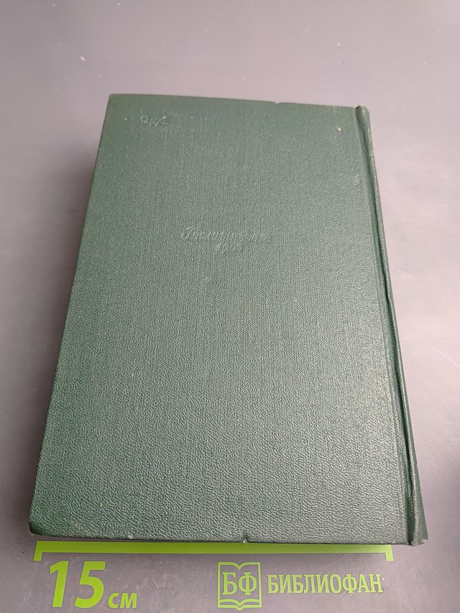 Собрание сочинений. Том одиннадцатый. Письма 1877-1892