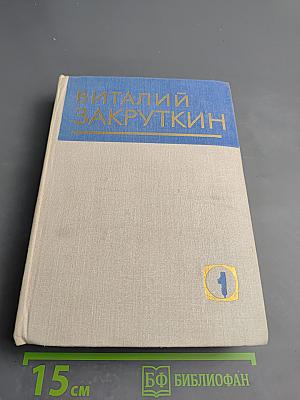 Собрание сочинений. Том 1