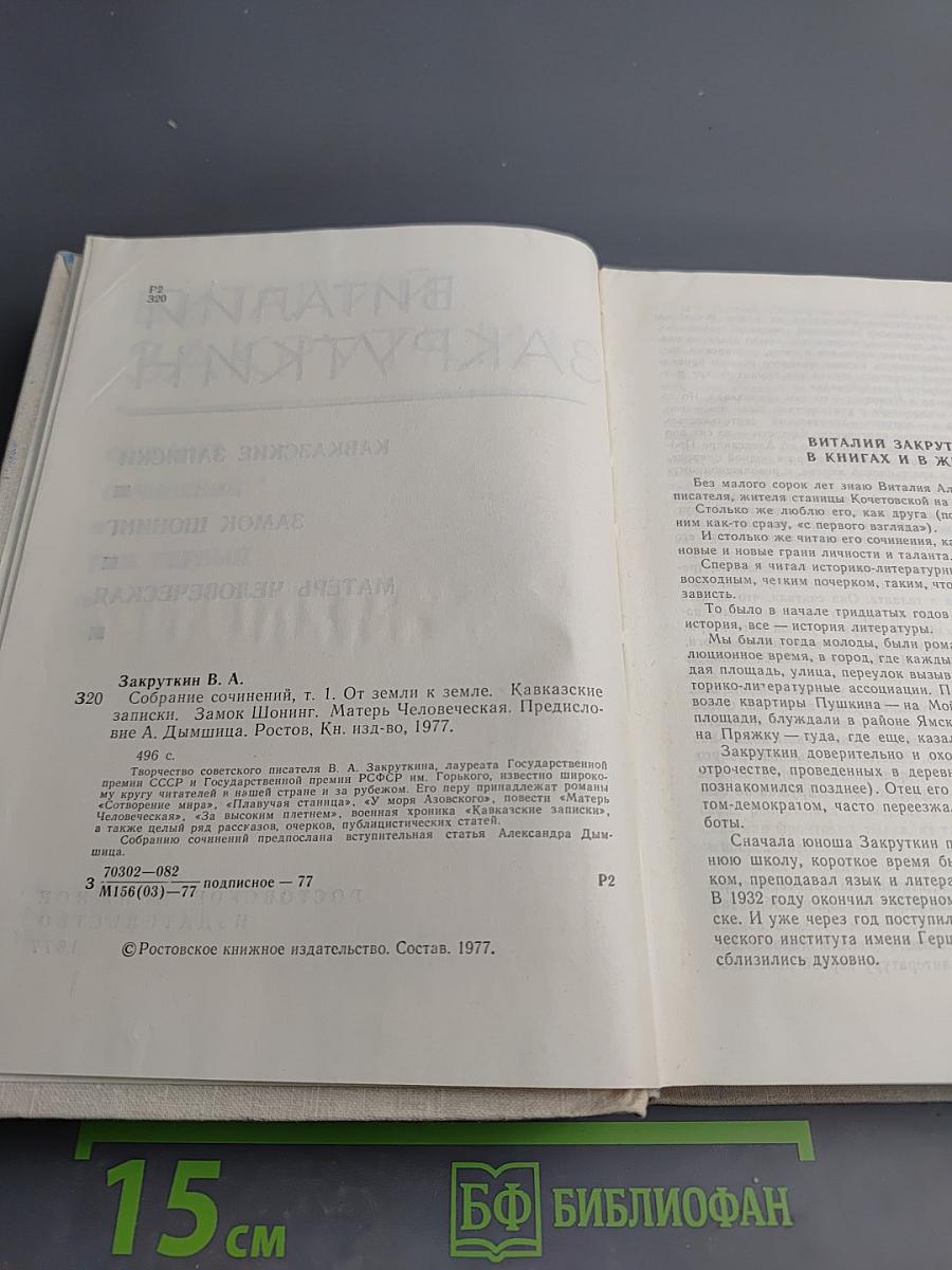 Собрание сочинений. Том 1