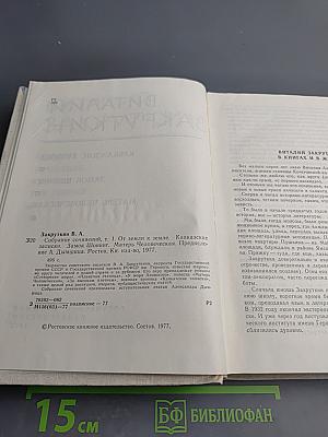 Собрание сочинений. Том 1