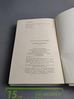 Собрание сочинений. Том 1