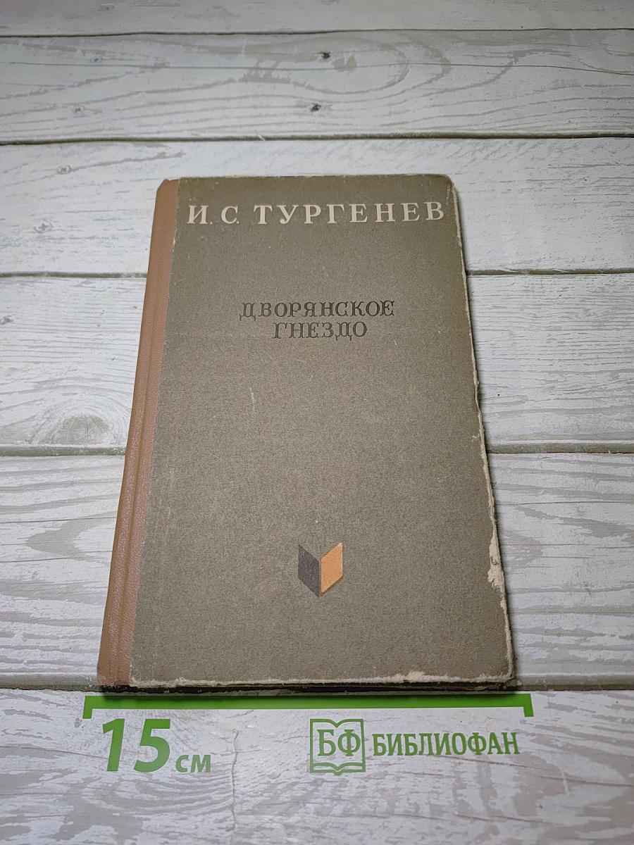 Дворянское гнездо