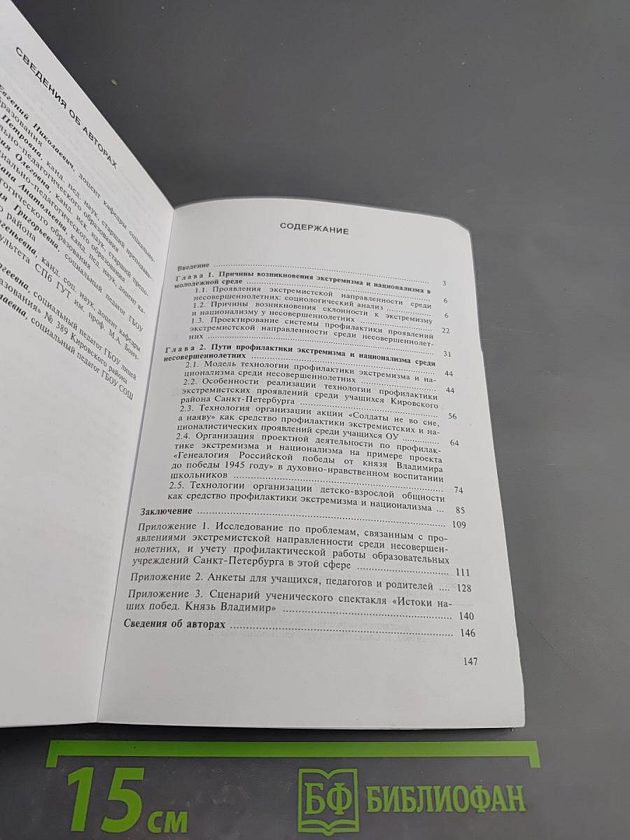 Причины возникновения и пути профилактики экстремизма и национализма в молодежной среде