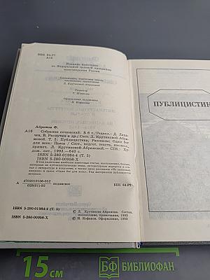Собрание сочинений. Том пятый. Публицистика. Литературные портреты и статьи. Из записных книжек. Пьеса «Один бог для всех»