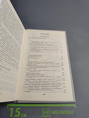 Собрание сочинений. Том пятый. Публицистика. Литературные портреты и статьи. Из записных книжек. Пьеса «Один бог для всех»